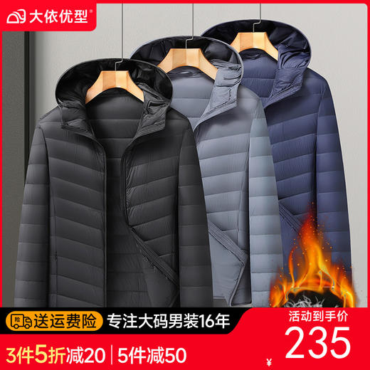 【DX】大依优型大码男装轻薄连帽羽绒服商务休闲百搭宽松短款外套90绒保暖防钻绒 商品图0