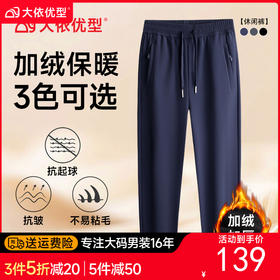 【加绒】【DK】大依优型大码男装加绒加厚卫裤休闲裤松紧腰直筒裤秋冬男士休闲加肥加大长裤