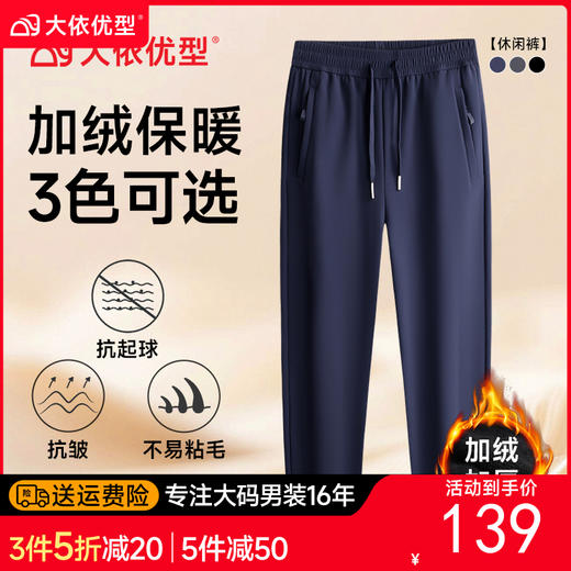 【加绒】【DK】大依优型大码男装加绒加厚卫裤休闲裤松紧腰直筒裤秋冬男士休闲加肥加大长裤 商品图0