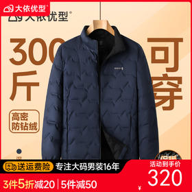 【DDT】大依优型大码男装立领轻薄羽绒服保暖加肥加大码冬季外套男士户外