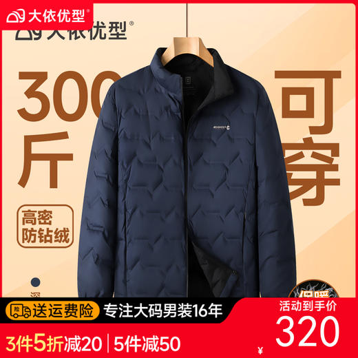 【DDT】大依优型大码男装立领轻薄羽绒服保暖加肥加大码冬季外套男士户外 商品图0