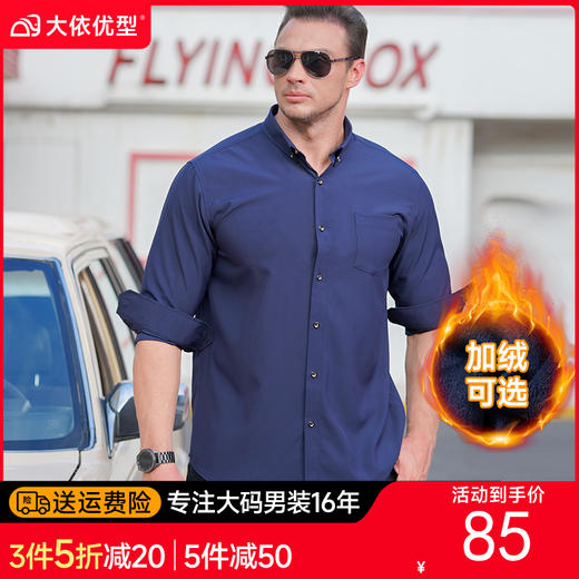 特大码【新款DM】大依优型大码多色加绒长袖衬衫显瘦弹力休闲商务衬衫加肥加大上衣 商品图0