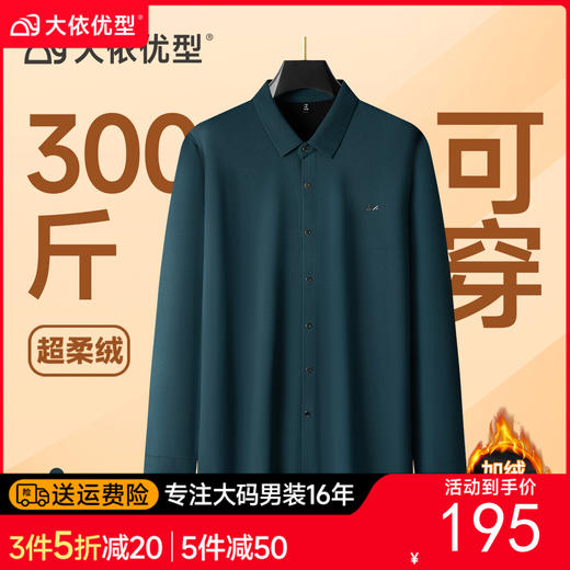 【DPS】大依优型大码男装秋冬免烫加绒翻领衬衫休闲设计感POLO衫上衣300 商品图0