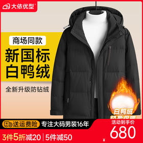 【可拆卸帽】【新款DSF】大依优型大码中长款鸭绒羽绒服外套休闲胖子大码男休闲宽松加肥加大上衣男士