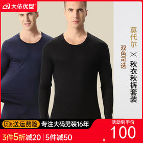 【新款秋衣秋裤套装】三色大依优型秋冬男士莫代尔加肥加大内衣大码高弹力秋衣秋裤套装大号男装红色本命年