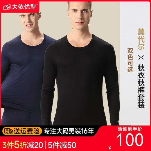 【新款秋衣秋裤套装】三色大依优型秋冬男士莫代尔加肥加大内衣大码高弹力秋衣秋裤套装大号男装红色本命年 商品图0