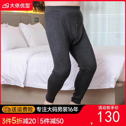 【兔毛绒护膝保暖裤】【新款DPD】大依优型大码男装保暖裤内衣弹力加绒舒适保暖裤秋裤 商品图0