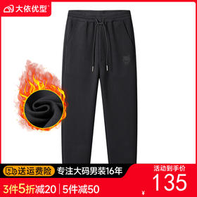 双面德绒【新款DSK】大依优型大码男装双面德绒裤子运动裤卫裤休闲裤长裤加肥加大束脚