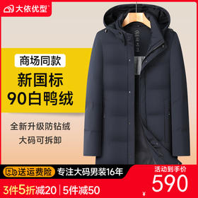 90白鸭绒】【新款DWY】大依优型大码中长款羽绒服可拆卸帽连帽外套加肥加大上衣男士外套胖子