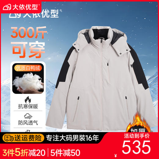 【DMH】【防钻绒】大依优型大码男装冬加厚羽绒服可拆卸连帽商务休闲300斤 商品图0