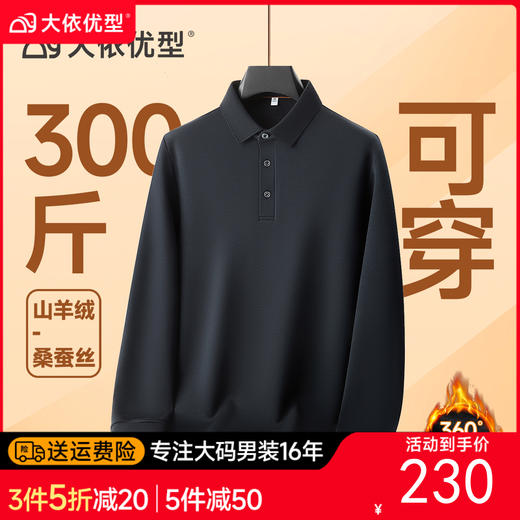 【DKP】大依优型大码男装长袖polo衫男士加肥加大码宽松休闲翻领上衣 商品图0