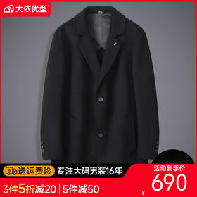 【DBW】大依优型大码男士羊毛双面呢大衣中长款毛呢男宽松休闲西装领大衣显瘦百搭气质