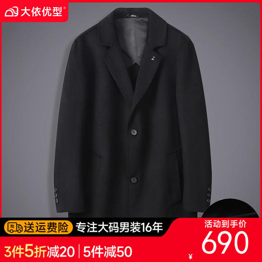 【DBW】大依优型大码男士羊毛双面呢大衣中长款毛呢男宽松休闲西装领大衣显瘦百搭气质 商品图0