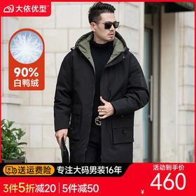 【新款DX】大依优型大码连帽羽绒服90白鸭绒中长款保暖加厚加肥加大上衣男士外套胖子