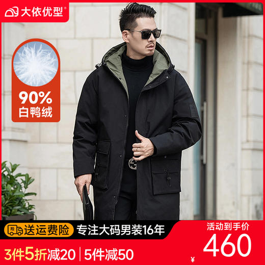 【新款DX】大依优型大码连帽羽绒服90白鸭绒中长款保暖加厚加肥加大上衣男士外套胖子 商品图0