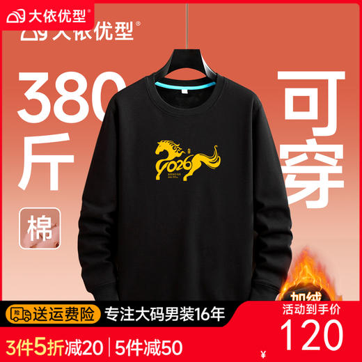 【专属链接】【DAL】大依优型大码新年主题款大红加绒圆领卫衣加肥加大宽松大码男装休闲潮牌马年本命年 商品图0