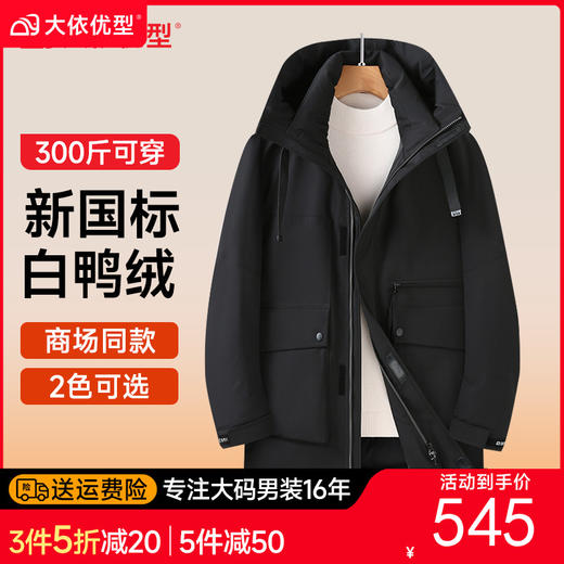 【新款DX】大依优型冬季新款加肥加大羽绒服白鸭绒中长款外套休闲胖子大码男休闲宽松 商品图0
