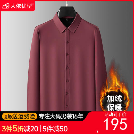 大依优型大码男装秋冬加绒衬衫商务休闲多色可选长袖衬衣300斤 商品图0