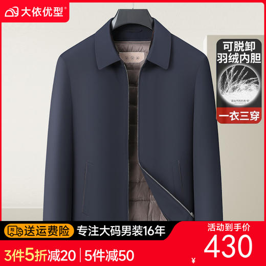 【可拆卸内胆】【新款DLS】大依优型大码翻领白鸭绒羽绒服夹克外套加肥加大肥佬休闲上衣男士胖子 商品图0