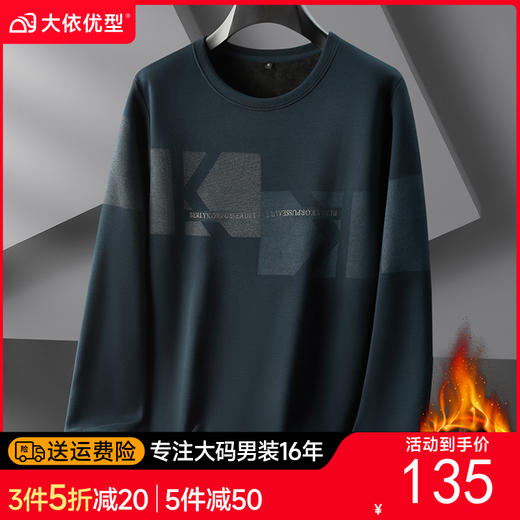 【新款DPF】大依优型大码加绒卫衣圆领长袖加肥加大休闲运动上衣男打底衫胖子 商品图0