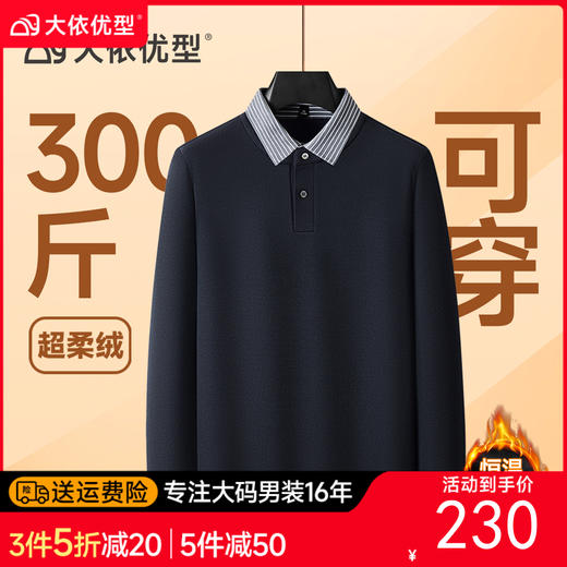 【超柔绒】大依优型大码男装长袖加绒polo衫男士加肥加大码宽松休闲翻领上衣 商品图0