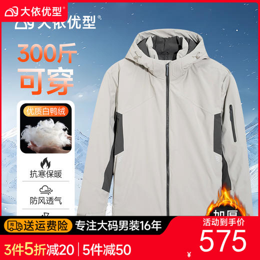 【DMH】【防钻绒】大依优型大码男装冬加厚羽绒服连帽商务休闲鸭绒300斤 商品图0