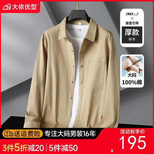 【100%棉】【DG】大依优型大码男装全棉翻领工装衬衫外套时尚休闲商务纯棉长袖 商品图0