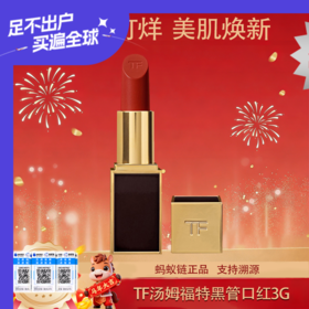 春季焕新专属【全球购·直邮】Tom Ford 汤姆福特黑管口红3g#80车厘子红棕/#16斯嘉丽红#15元气橘红色『此链接商品请分开拍单-单独下单』