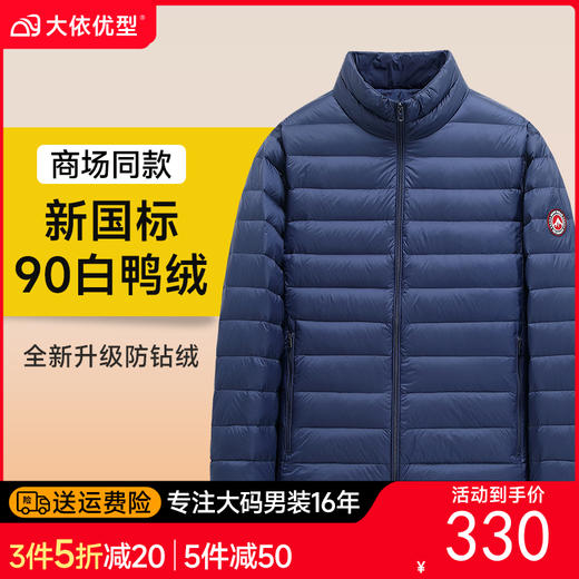 【新款DKP】大依优型大码轻薄立领羽绒服男士加肥加大码保暖上衣胖子外套 商品图0