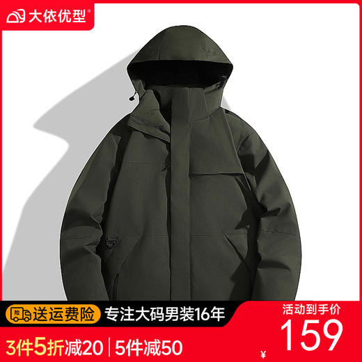 【超大码】【DSY】大依优型大码外套冲锋衣棉衣防风防水外套男宽松加肥加大码上衣夹克300斤可拆卸帽 商品图0