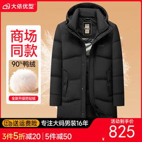 【可拆卸帽】【新款DKP】大依优型大码中长款羽绒服鸭绒休闲胖子大码男休闲宽松加肥加大上衣冬季外套