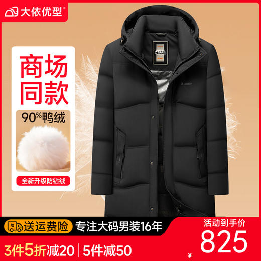 【可拆卸帽】【新款DKP】大依优型大码中长款羽绒服鸭绒休闲胖子大码男休闲宽松加肥加大上衣冬季外套 商品图0
