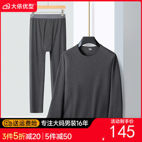 【桑蚕丝绵羊毛】【新款DPD】大依优型大码男装保暖套装内衣弹力护膝抗菌随心裁加绒舒适保暖秋衣秋裤