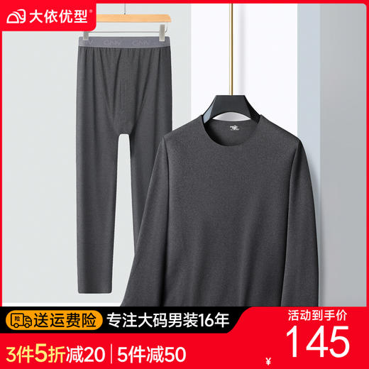 【桑蚕丝绵羊毛】【新款DPD】大依优型大码男装保暖套装内衣弹力护膝抗菌随心裁加绒舒适保暖秋衣秋裤 商品图0