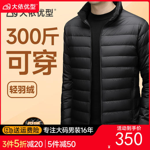 【DKP】大依优型大码男装立领轻薄羽绒服男秋冬保暖加肥加大码运动服男士户外 商品图0
