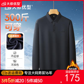 【DDS】大依优型大码男装加绒POLO衫翻领打底衫商务休闲宽松弹力长袖T恤上衣