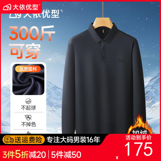 【DDS】大依优型大码男装加绒POLO衫翻领打底衫商务休闲宽松弹力长袖T恤上衣 商品图0