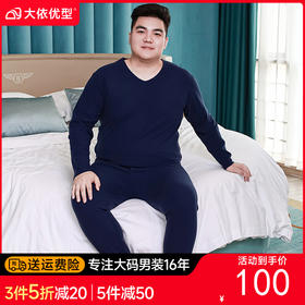 【新款DPD】大依优型大码男装德绒保暖套装内衣弹力加绒舒适保暖秋衣秋裤