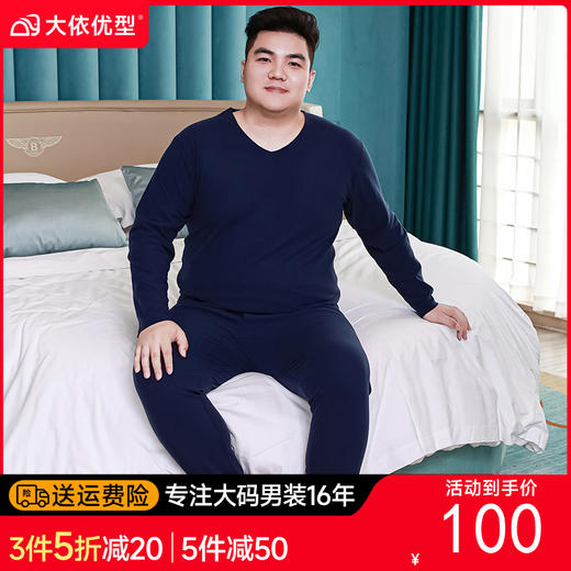 【新款DPD】大依优型大码男装德绒保暖套装内衣弹力加绒舒适保暖秋衣秋裤 商品图0