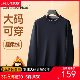 【DKP】大依优型大码男装加绒针织打底衫圆领加绒上衣休闲百搭加肥加大码