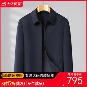 【100%绵羊毛】【DDS】大依优型大码男装冬季厚款羊毛呢外套翻领商务休闲夹克