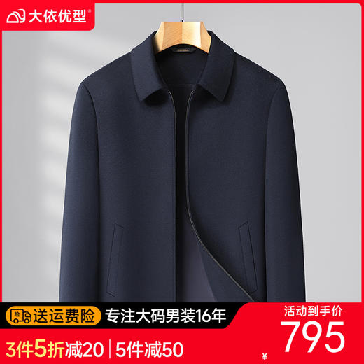 【100%绵羊毛】【DDS】大依优型大码男装冬季厚款羊毛呢外套翻领商务休闲夹克 商品图0