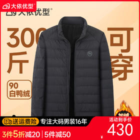 【新款DGD】大依优型大码薄款立领羽绒服夹克外套休闲胖子大码男休闲宽松加肥加大上衣