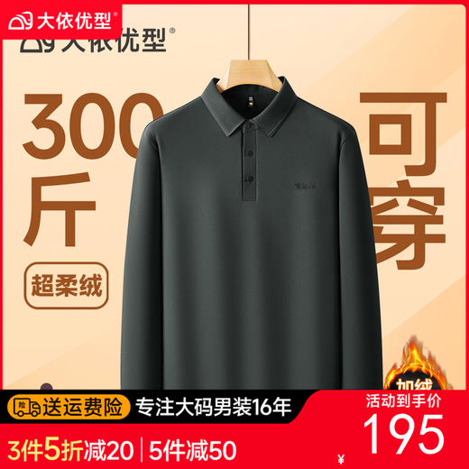 【DDS】大依优型大码男装长袖加绒polo衫男士加肥加大码宽松休闲翻领上衣 商品图0