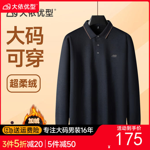 【DPS】大依优型大码男装长袖polo衫男士加肥加大码宽松休闲翻领上衣 商品图0