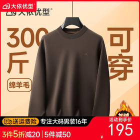 【DKP】大依优型大码男装加绒针织打底衫圆领加绒上衣休闲百搭加肥加大码