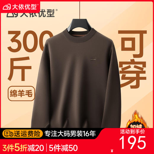 【DKP】大依优型大码男装加绒针织打底衫圆领加绒上衣休闲百搭加肥加大码 商品图0