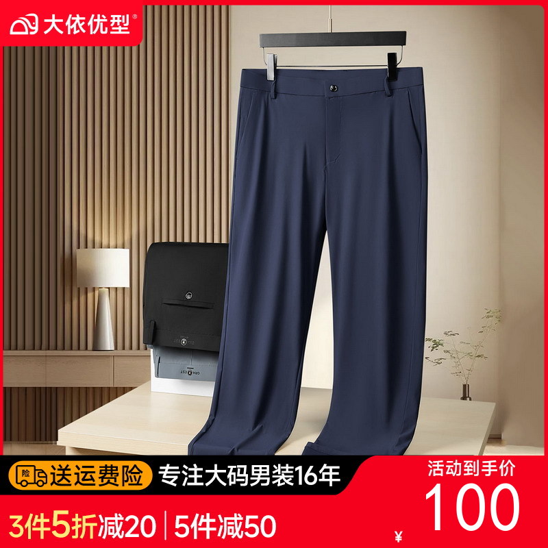 【特大码】【DM】大依优型大码男装休闲直筒商务裤弹力西裤百搭长裤300斤