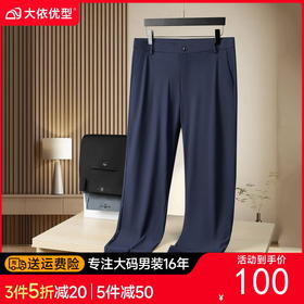 【特大码】【DM】大依优型大码男装休闲直筒商务裤弹力西裤百搭长裤300斤