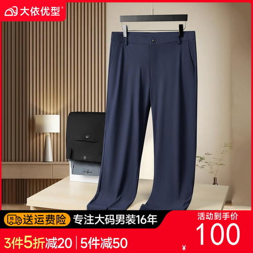 【特大码】【DM】大依优型大码男装休闲直筒商务裤弹力西裤百搭长裤300斤 商品图0